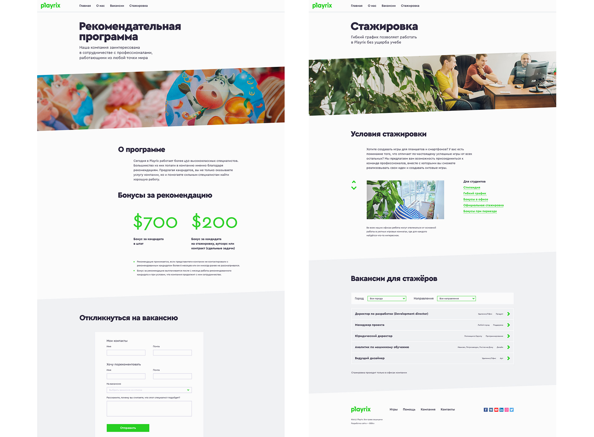 Рекомендательная программа и стажировка